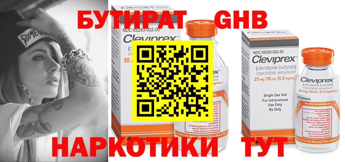 Бутират оксибутират  Вход с VPN  БУТИРАТ  Нижний Тагил 