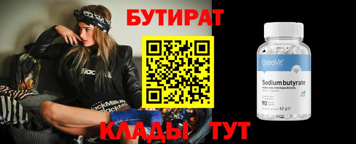 БУТИРАТ оксана Нижний Тагил