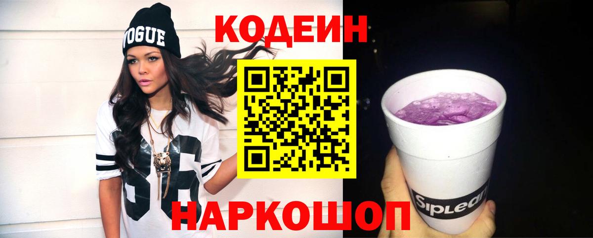 Нижний Тагил  Codein напиток Lean (лин)  купить наркотик  Вход с VPN 